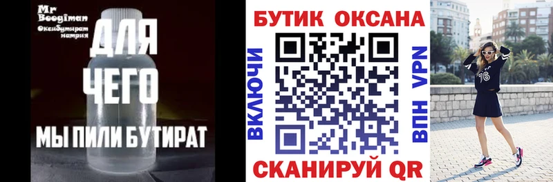 Бутират жидкий экстази  Купить закладки  Можайск 