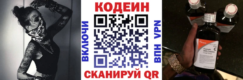Купить закладки  Можайск  Codein напиток Lean (лин) 
